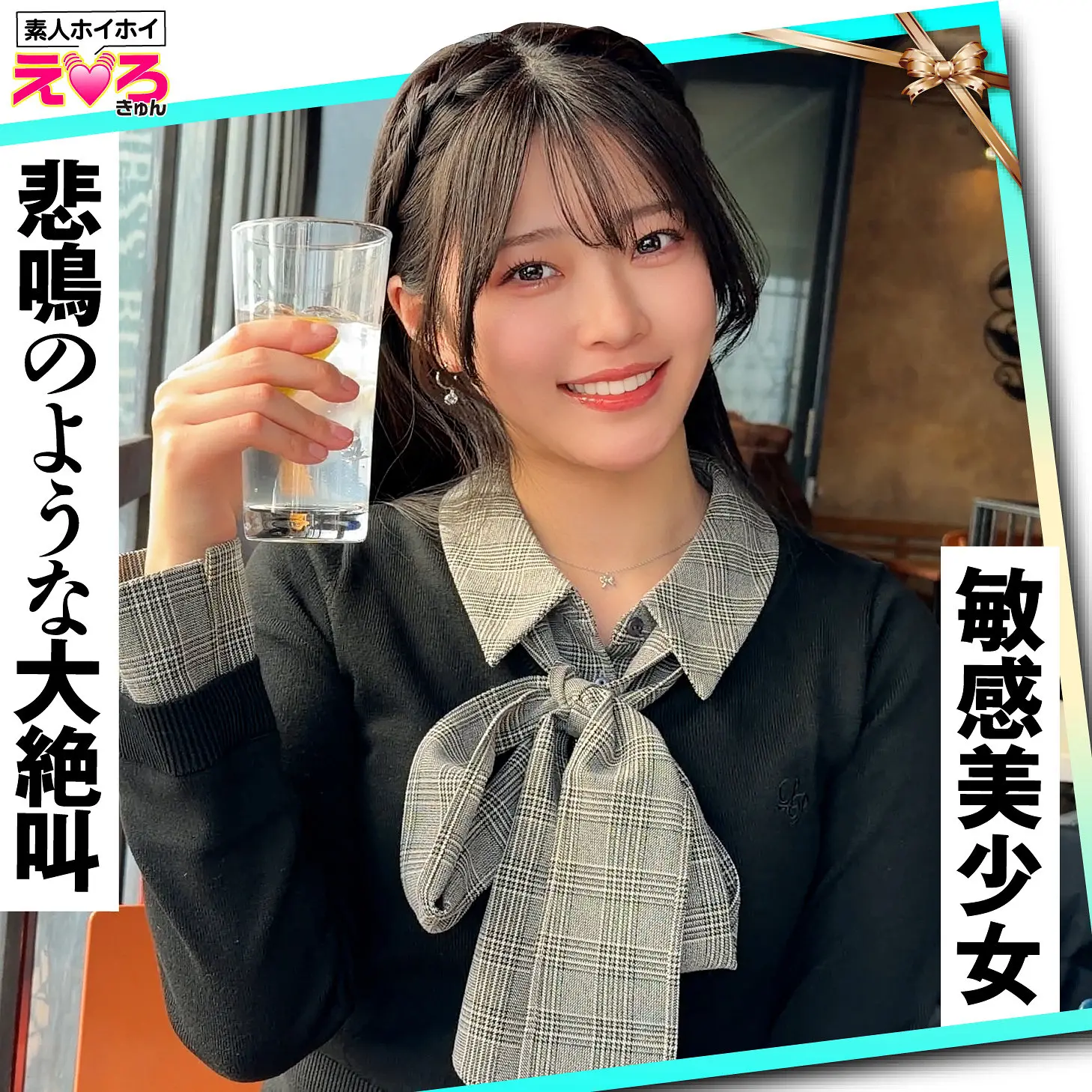 青坂あおい | 話題作！ハメ撮り×清楚 エロ作品画像(erk122)-表紙