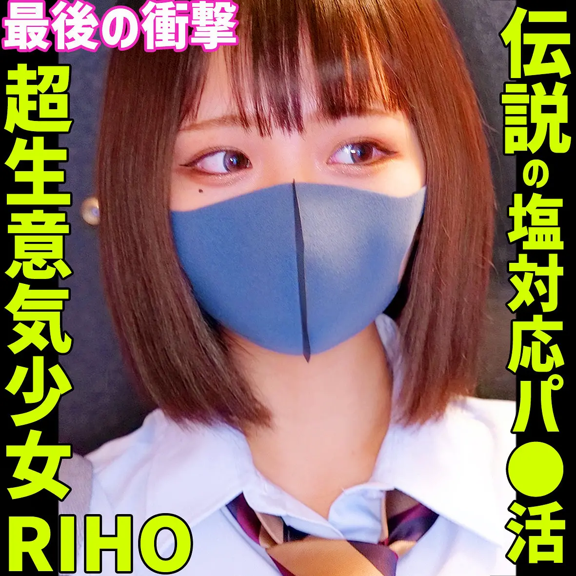 白橋りほ | 快感必至！巨乳と素人の融合美 極エロ動画キャプチャ(smus071)-表紙